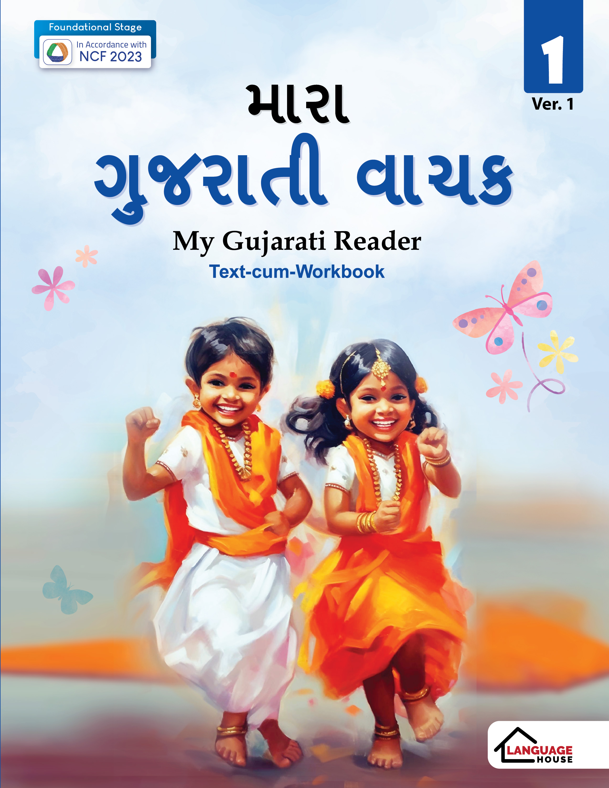 My Gujarati Reader (Text-cum-Workbook)  Ver-1 Class-1
